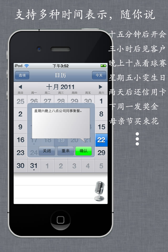 iOS中文创新应用--《智能语音日历》，安排日程说一句2