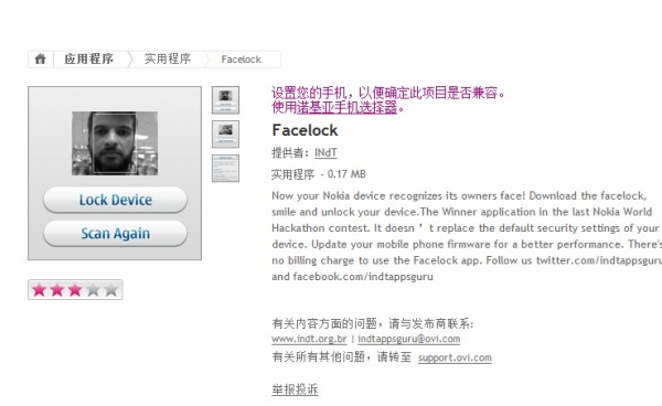 诺基亚人脸识别手机解锁的软件：Facelock2