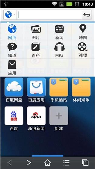 百度手机浏览器2.0 ：另一扇WebAPP窗口3