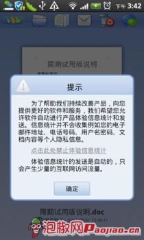 WPS office移动阅读器评测2