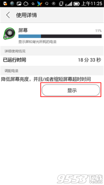 联想乐檬K3电量不耐用怎么办？3