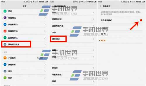 小米4单手模式开启方法2