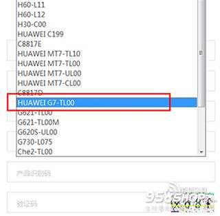 华为Ascend G7一键解锁教程3