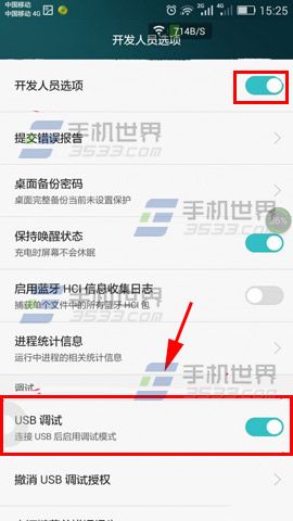 华为G7 usb调试在哪4