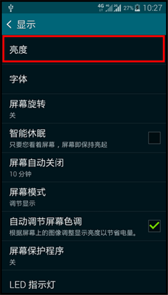 三星S5自动亮度怎么设置4