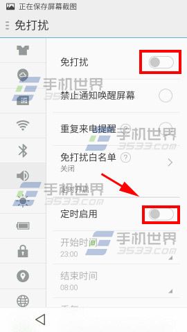 魅族mx4免打扰模式怎么设置2
