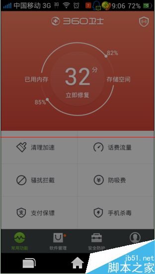手机设置自动屏蔽未知号码（私人号码）的方法1