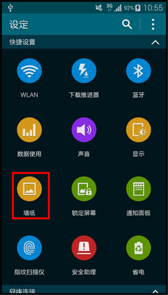 三星S5怎么设置壁纸3