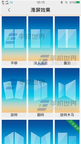 vivo xplay3S怎么更换滑屏效果4