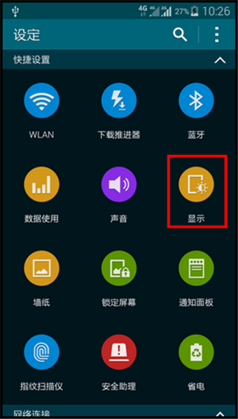 三星S5自动亮度怎么设置3
