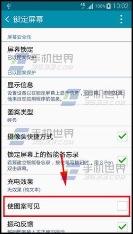 三星note4怎么设置锁屏图案不可见4