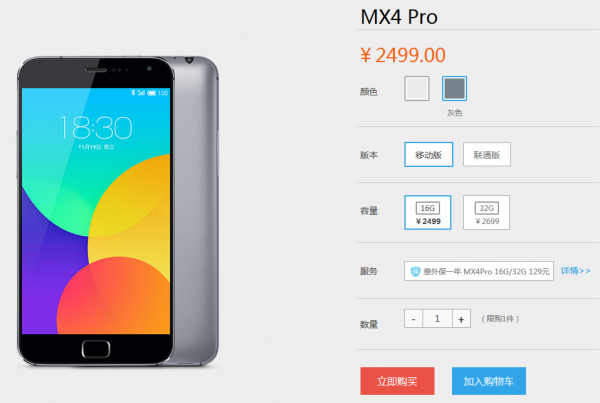 魅族MX4 Pro_为何魅族官网上白色版MX4,Pro总在缺货？