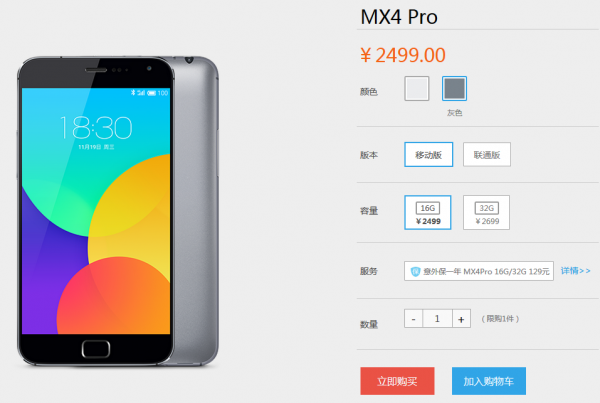 为何魅族官网上白色版MX4 Pro总在缺货？1