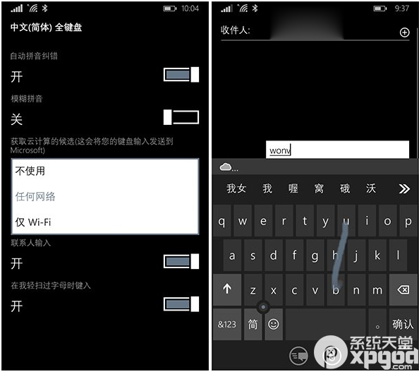 win10手机版中文拼音滑动输入使用方法1