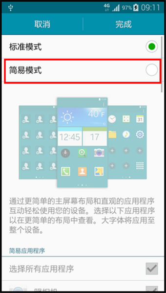 三星Note4简易模式怎么打开4