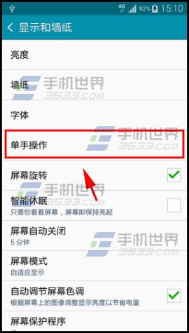 三星note4单手操作设置方法3