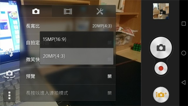 索尼Xperia Z实现2070万像素自动场景模式的方法5