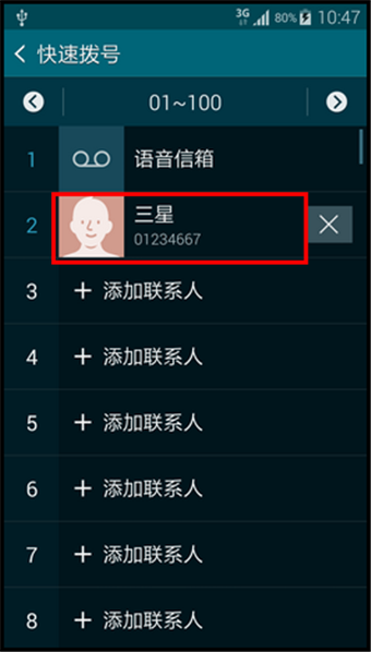 三星S5快速拨号怎么设置6