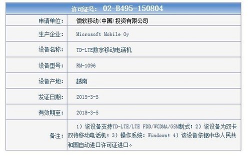 微软Lumia 640XL什么时候上市1