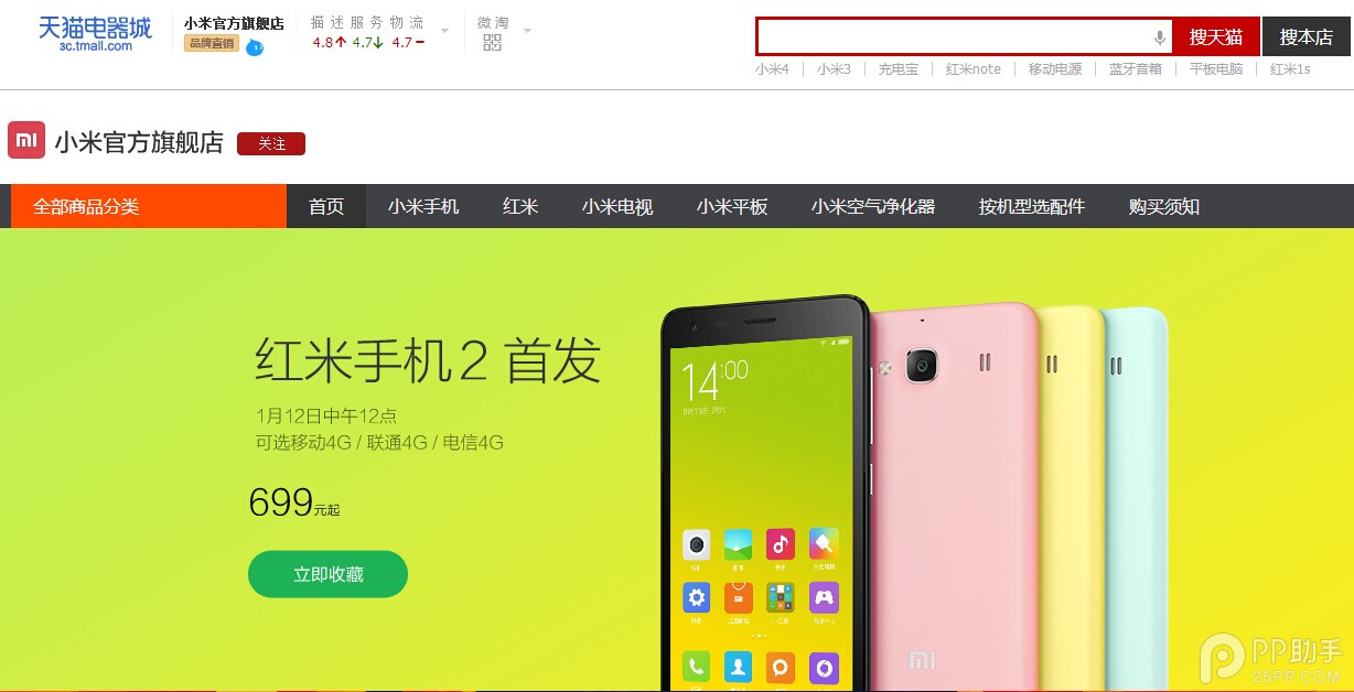 699元红米2手机怎么买？3