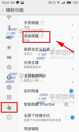 魅族mx4pro语音唤醒在哪设置1