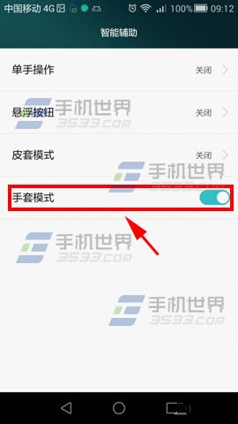 华为荣耀畅玩4X手套模式开启方法3