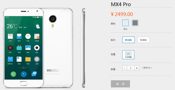 为何魅族官网上白色版MX4 Pro总在缺货？2