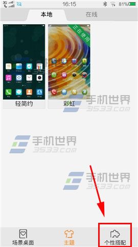 vivo xplay3S怎么更换滑屏效果2