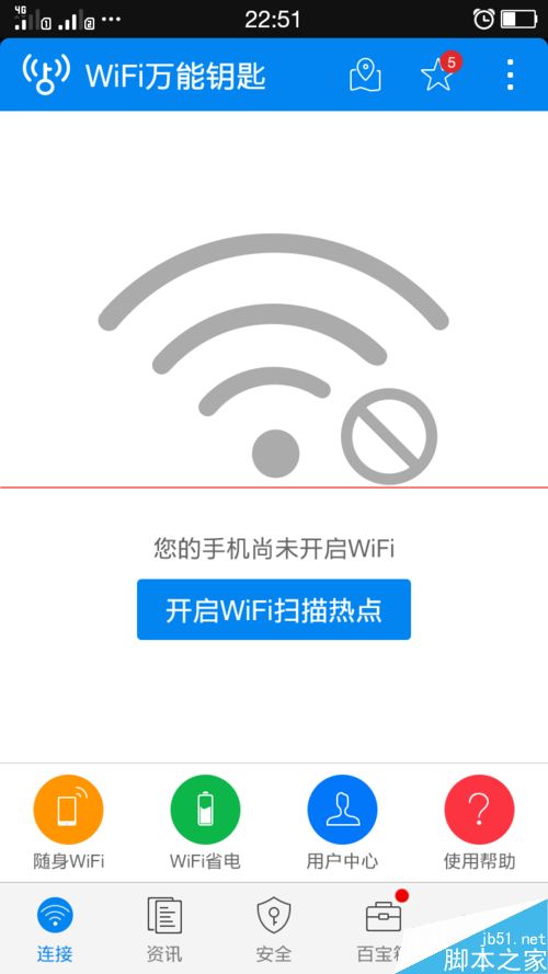 wifi万能钥匙有时能连上网有时连不上网的解决办法1