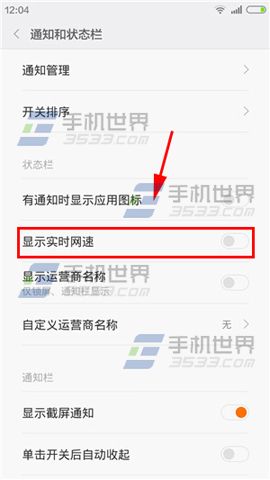 小米Note显示实时网速怎么开启2