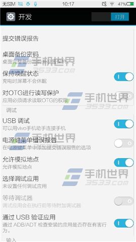 步步高vivo X5Max开发者选项在哪2