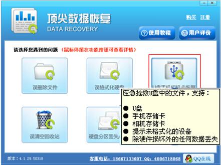 手机SD卡误删或格式化后数据恢复方法3