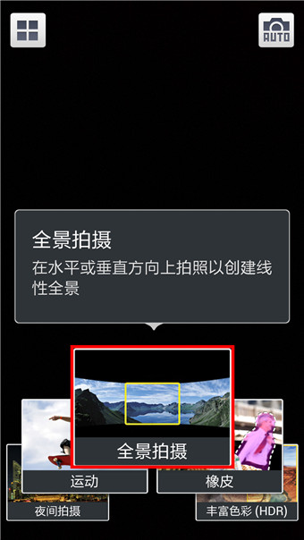 三星S4全景拍照怎么拍4