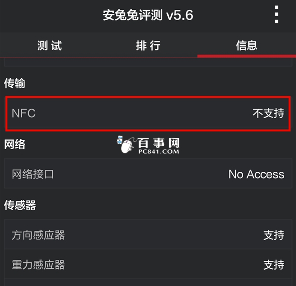 小米Note有NFC吗2