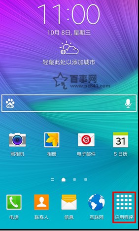 三星Note 4怎么恢复出厂设置1