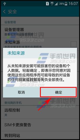 三星Note4安装软件被阻止怎么办3