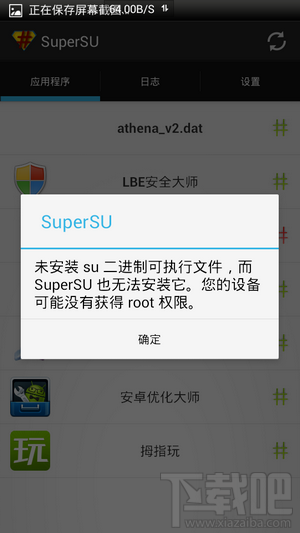 supersu二进制更新解决方法2