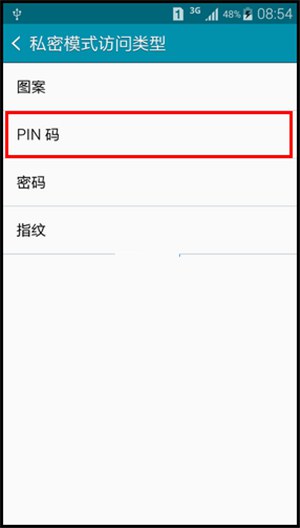 三星Note 4怎么开启私密模式？7