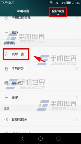 华为荣耀6灵犀一指使用方法1