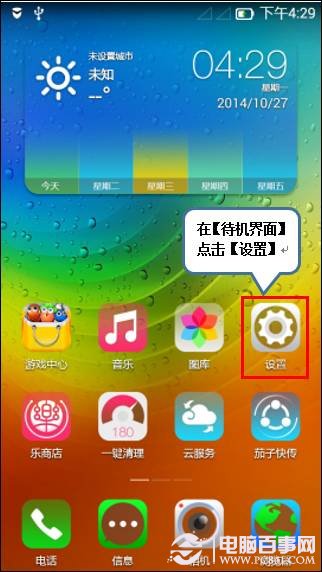 联想乐檬K3振动提醒怎么设置1