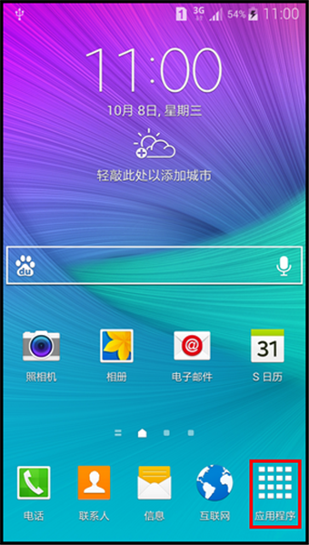 三星Note4怎么打开开发者选项1