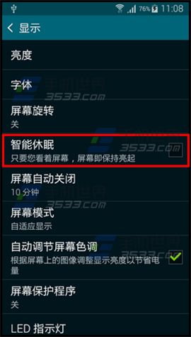 三星A5智能休眠开启方法4