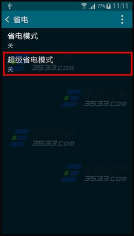 三星A5超级省电模式开启方法3