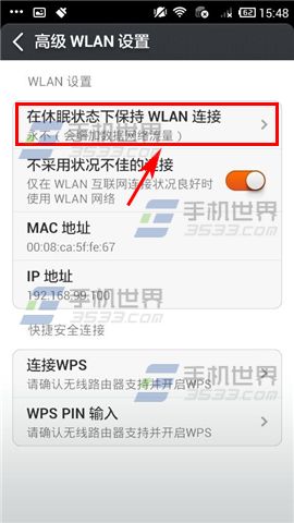 小米2S黑屏后WIFI断了怎么办3