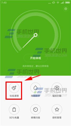 小米4怎么清理内存2