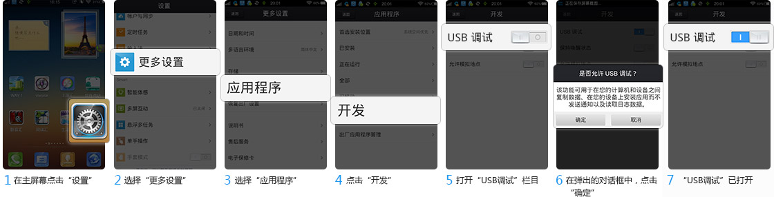 全面手机品牌USB调试模式打开方法18