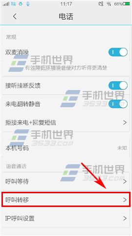 vivo X5呼叫转移怎么设置2