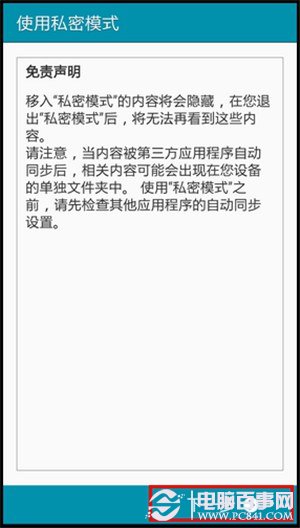 三星Note 4怎么开启私密模式？5