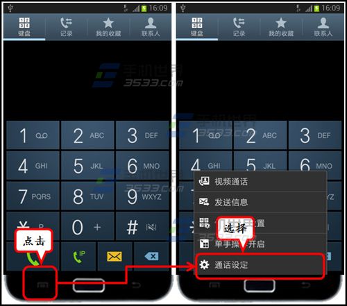 三星Note4如何关闭应答振动1