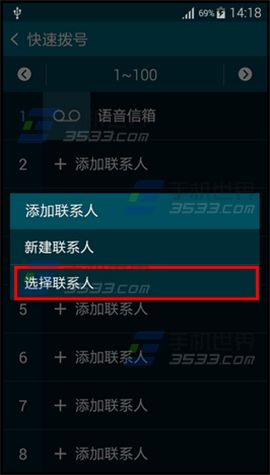 三星A5快速拨号设置方法3